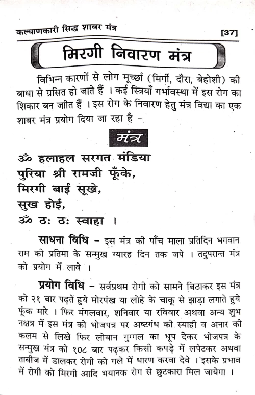 Kalyankari Siddha Shabar Mantra